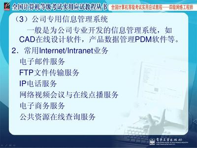 計(jì)算機(jī)四級(jí)網(wǎng)絡(luò)工程師培訓(xùn)班詳細(xì)課件 計(jì)算機(jī)網(wǎng)絡(luò)工程